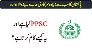 PPSC JOBS IN THIS YEAR ONLINE APPLY
