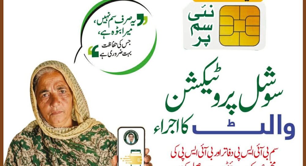 BISP SIM Registration Program 2026