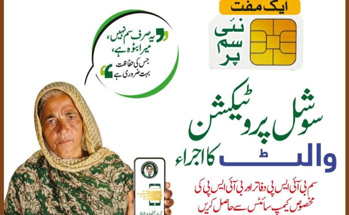 BISP SIM Registration Program 2026