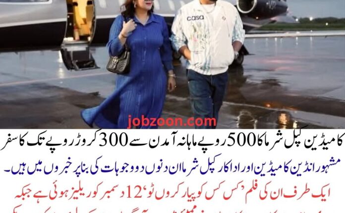 Comedian Kapil Sharma's journey from Rs 500 per month to Rs 300 crore