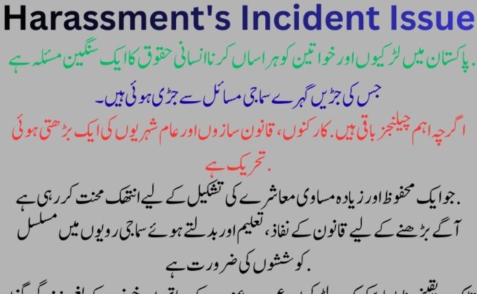 In Pakistan | Girls Harassment's Incident Issue