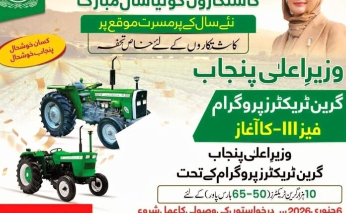 Punjab Green Tracer Scheme
