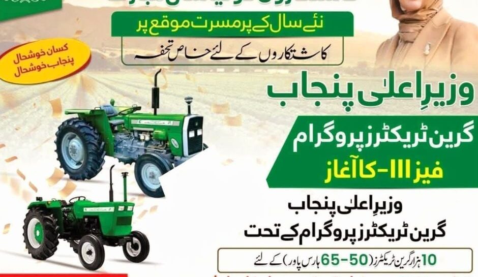 Punjab Green Tracer Scheme